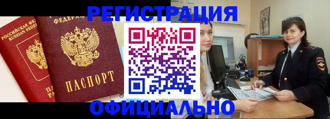 прописка в Калтане